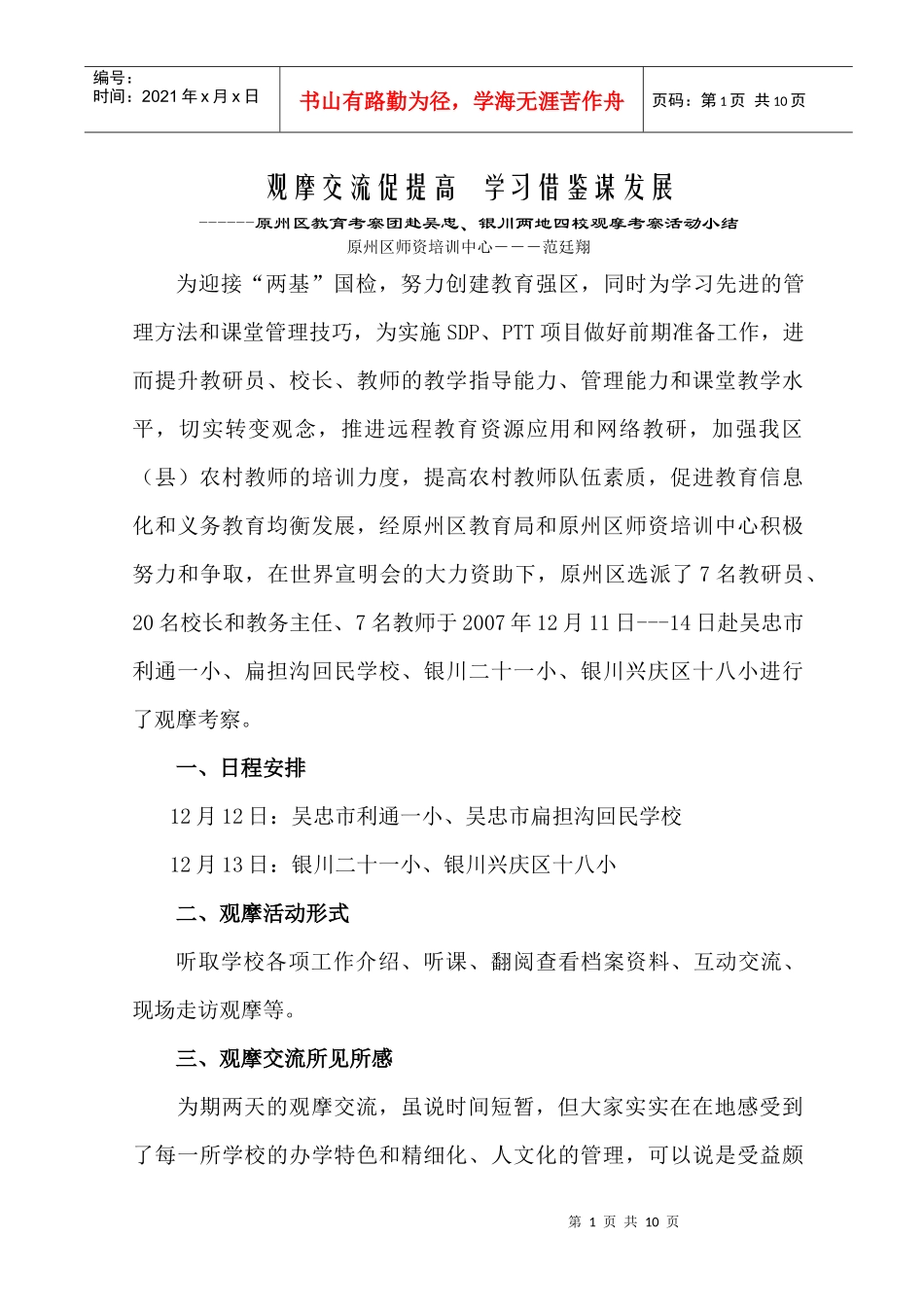 观摩交流促提高学习借鉴谋发展_第1页