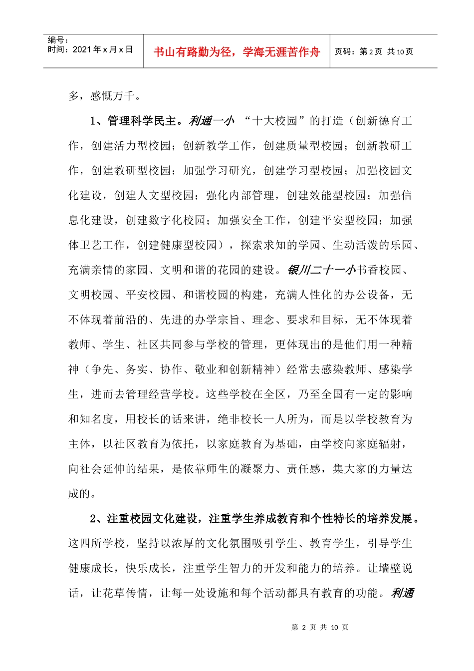 观摩交流促提高学习借鉴谋发展_第2页