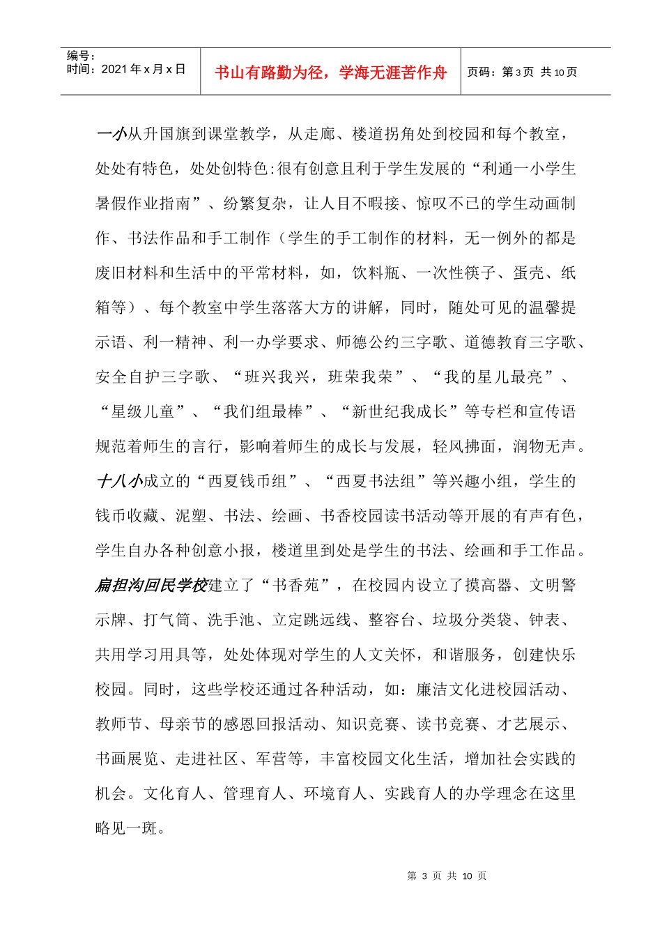 观摩交流促提高学习借鉴谋发展_第3页