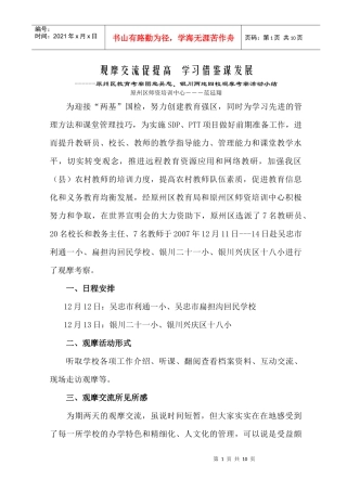 观摩交流促提高学习借鉴谋发展