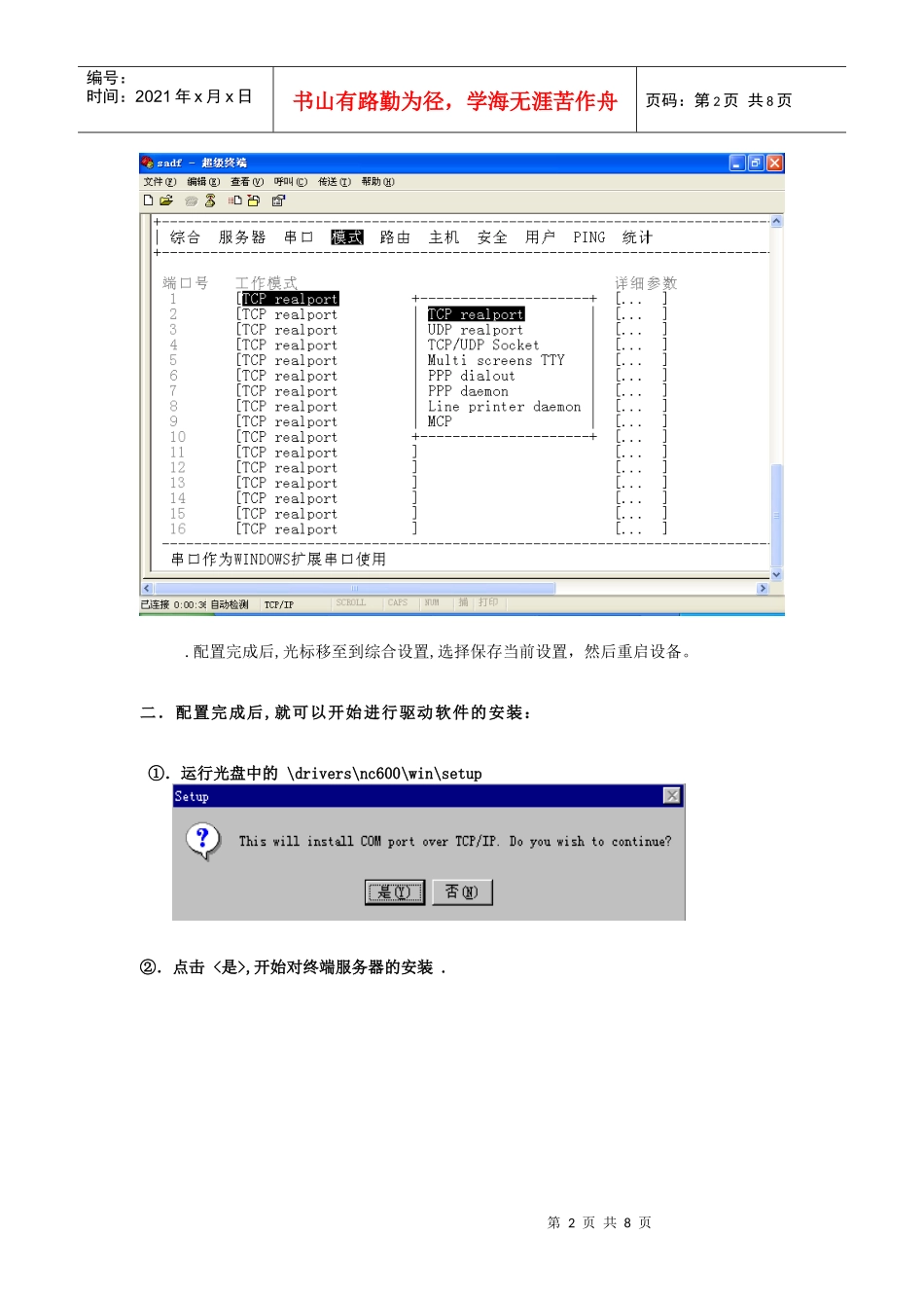 试谈REALPORT模式应用_第2页