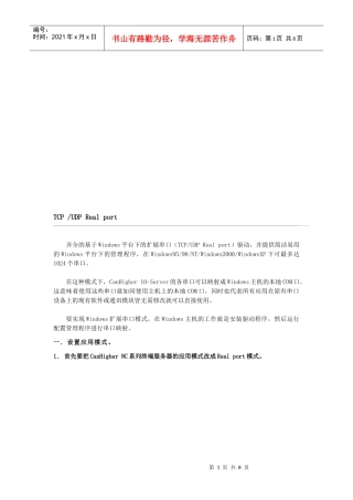 试谈REALPORT模式应用
