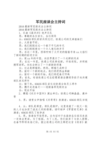 军民座谈会主持稿(5)