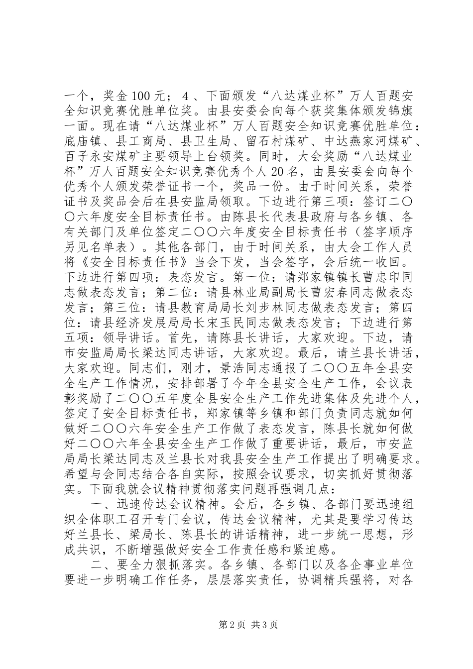 安全生产演讲稿安全工作会议主持稿_第2页