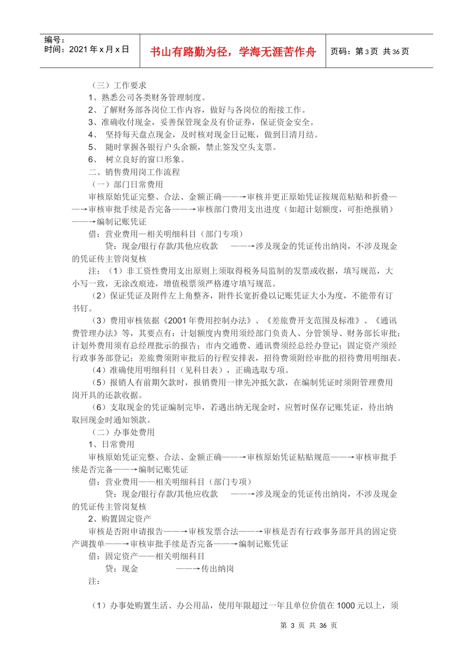 财务会计岗位工作流程(精选)_第3页