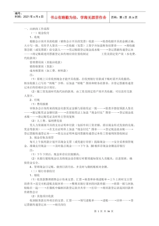 财务会计岗位工作流程(精选)