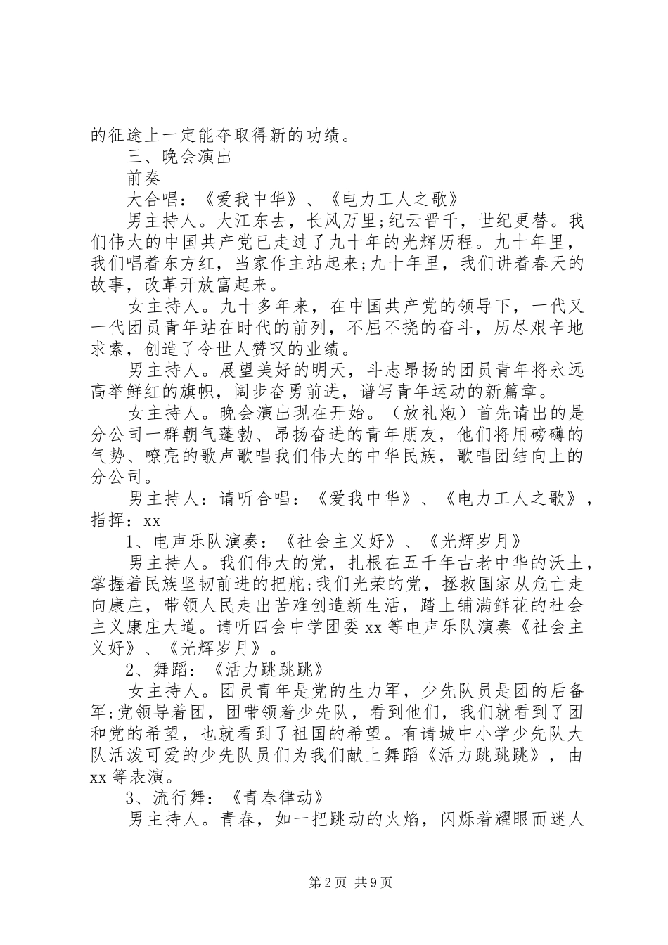 庆祝五四青年节主持稿_第2页