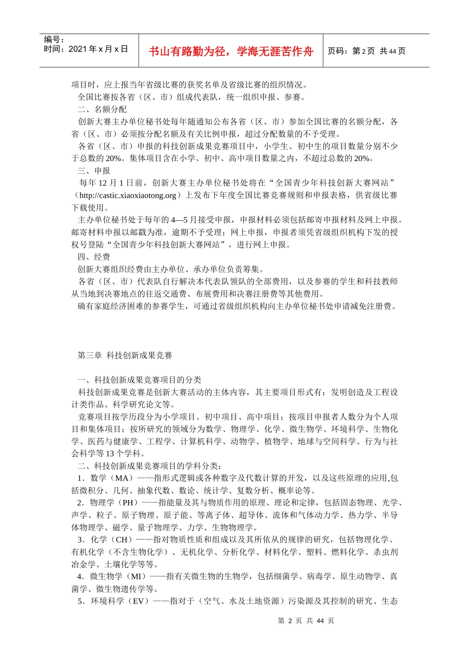 试论全国青少年科技创新大赛竞赛规则_第2页