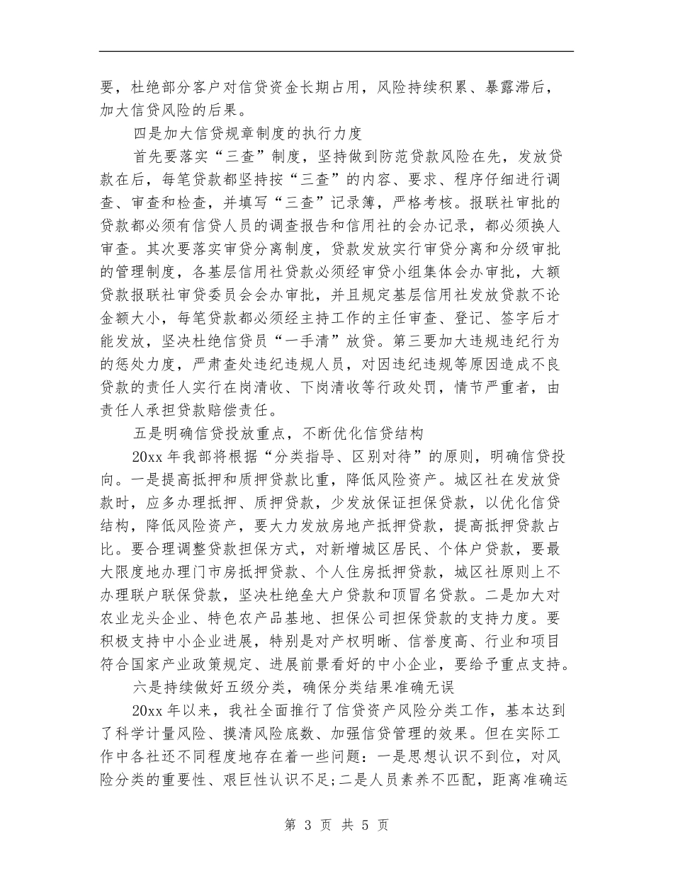 贷款业务员工作计划范本_第3页