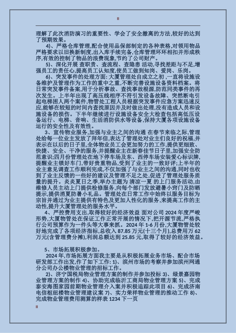 2017年公司办公室个人总结_第2页