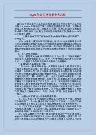 2017年公司办公室个人总结