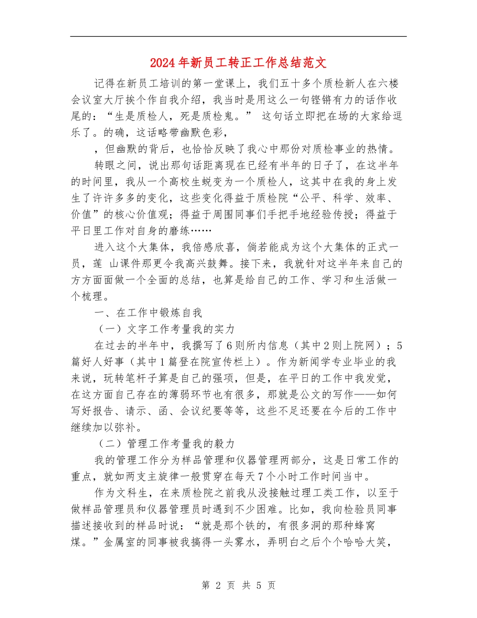 2024年新员工转正工作总结范文_第2页