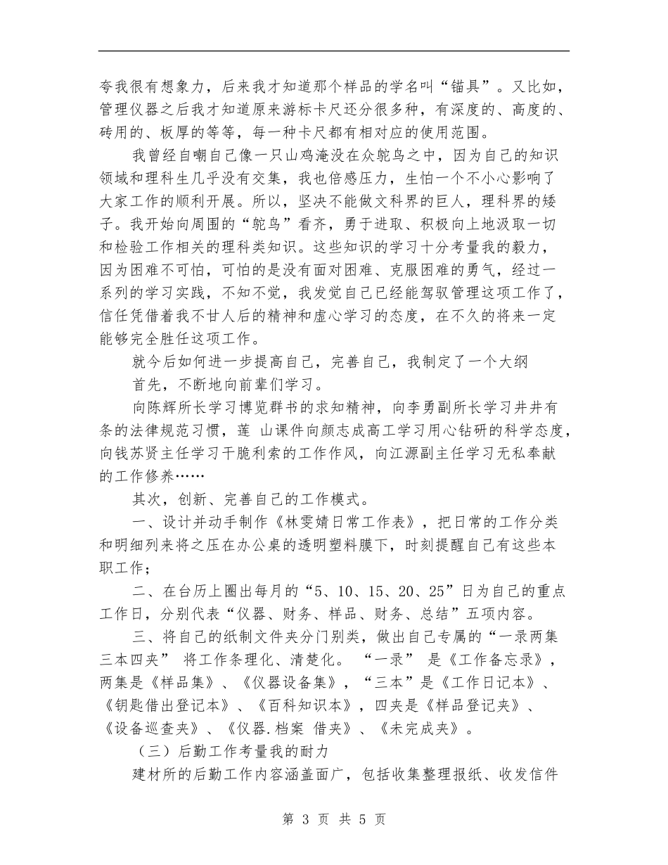 2024年新员工转正工作总结范文_第3页