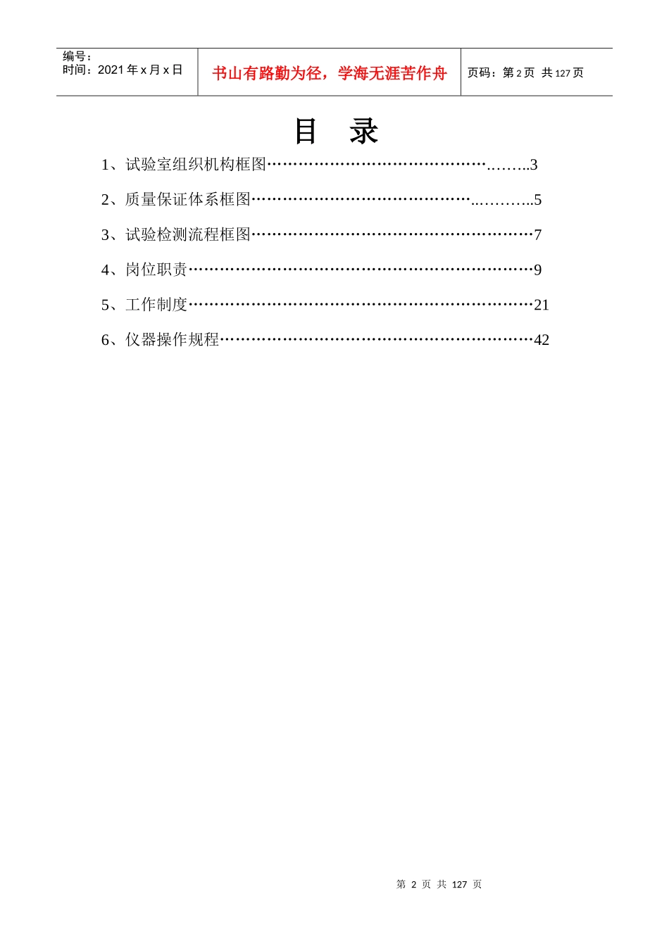 试验室制度及规程_第2页