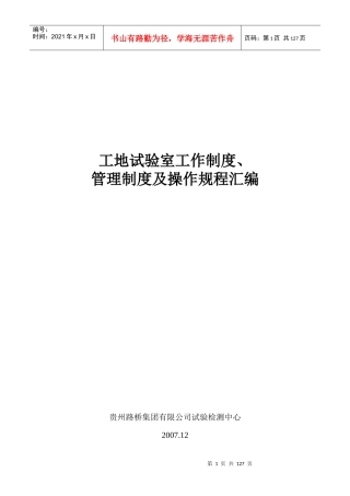 试验室制度及规程