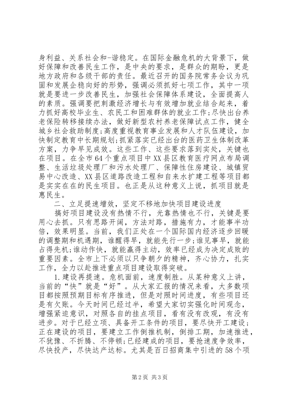 重点项目主持稿_第2页