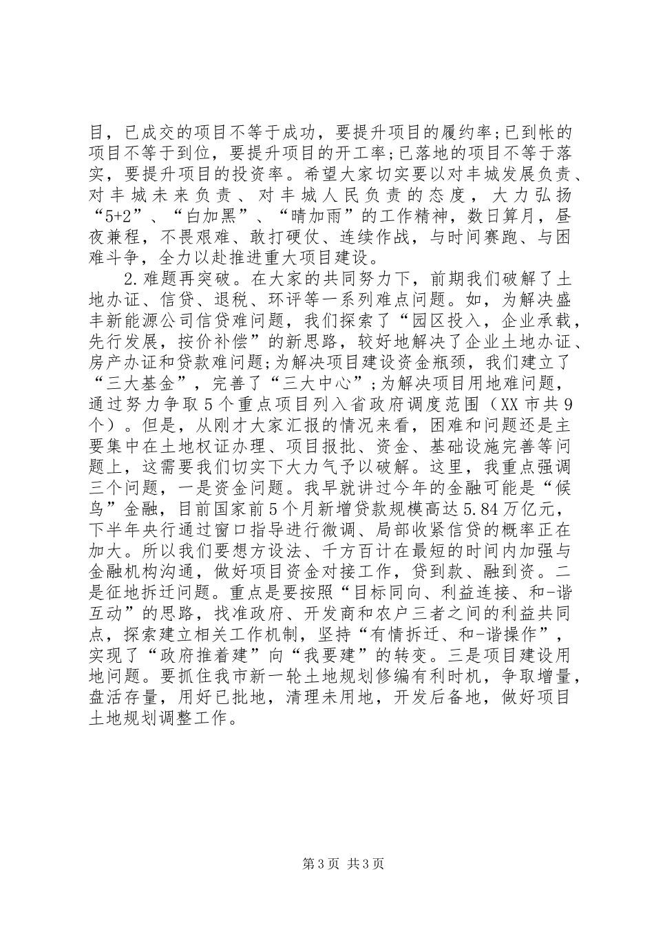 重点项目主持稿_第3页