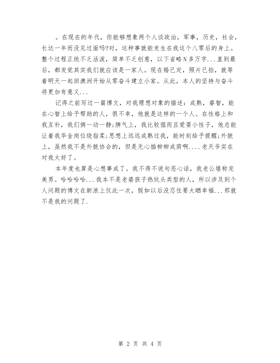 2024年10月个人年度工作总结与2024年10月个人年终工作总结范文汇编_第2页