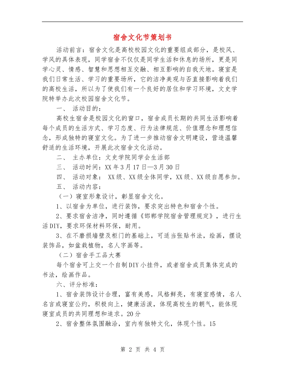 宿舍文化节策划书-1_第2页