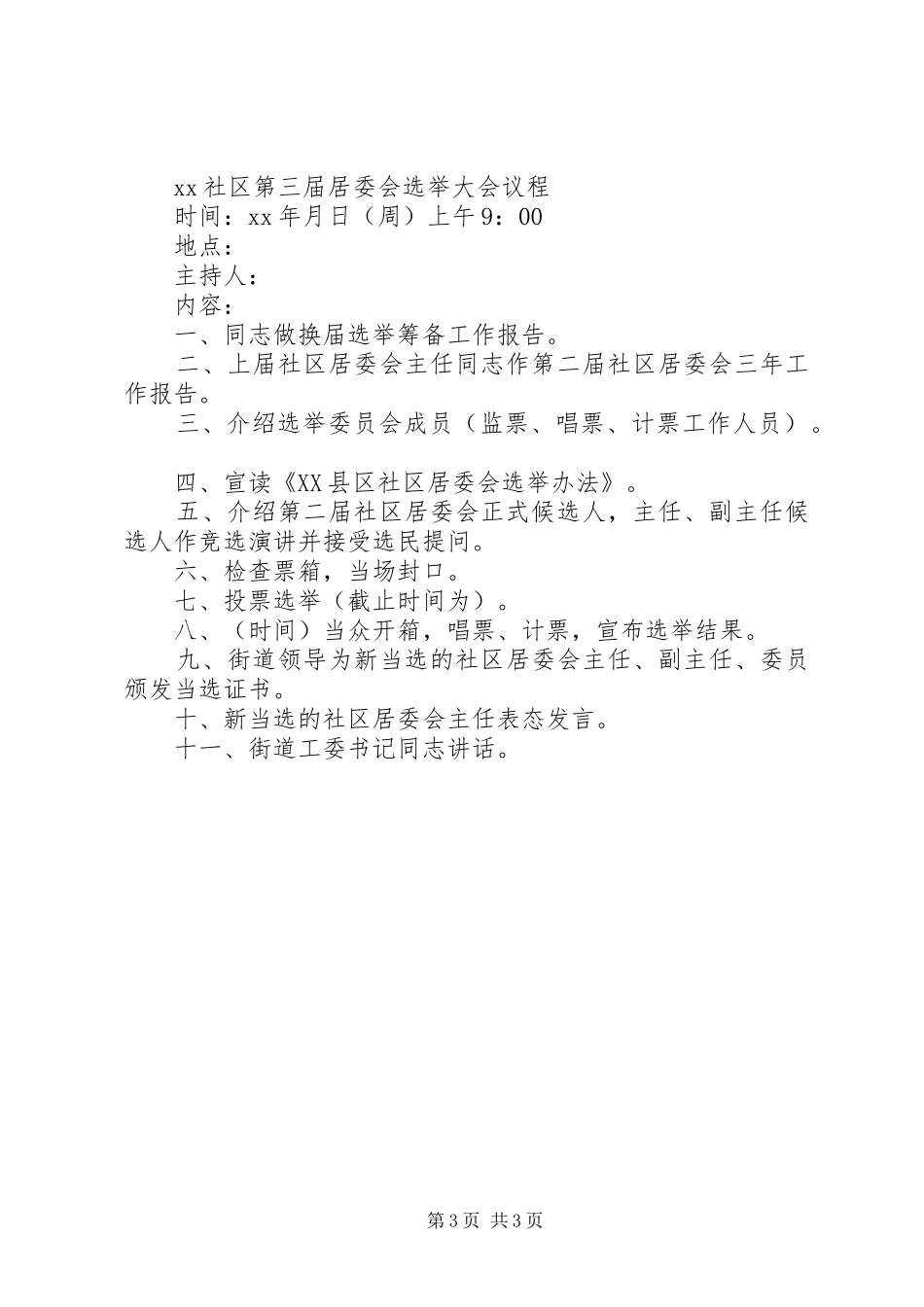 社区换届选举主持稿_第3页