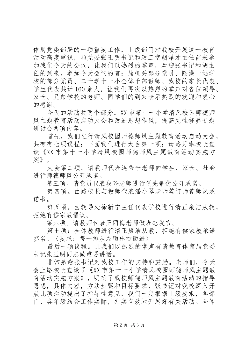 专题研讨会主持稿_第2页