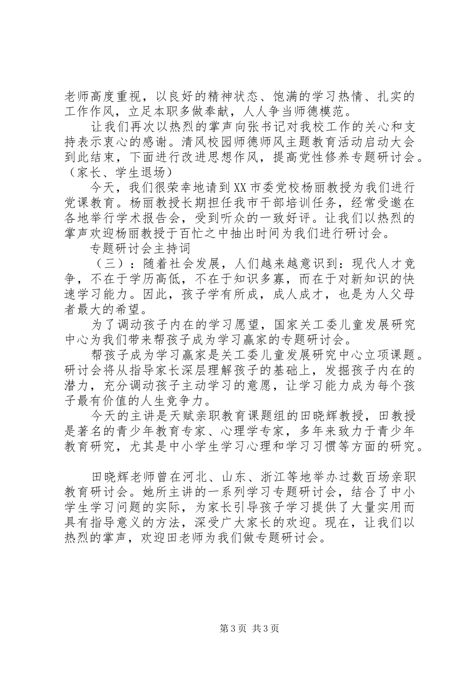 专题研讨会主持稿_第3页