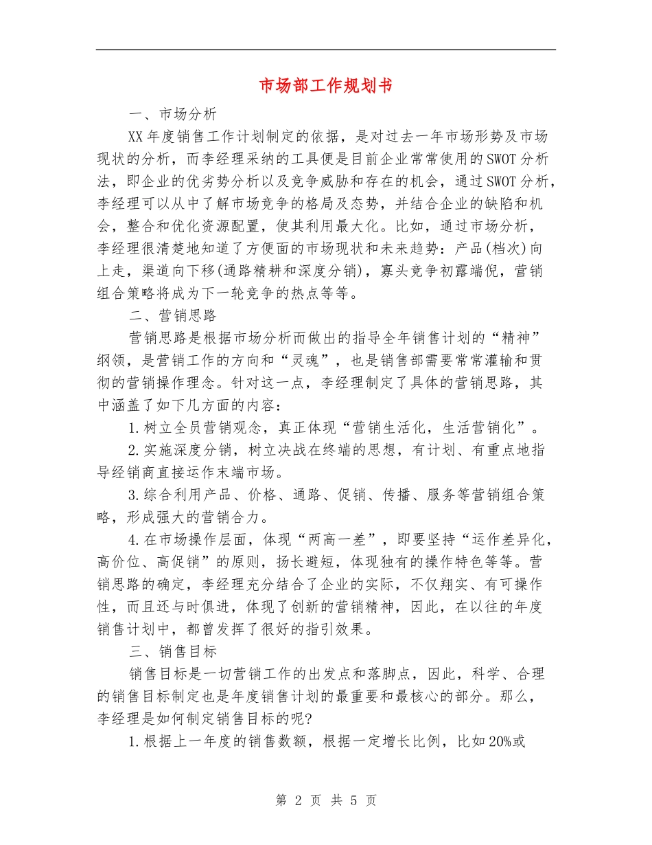 市场部工作规划书_第2页