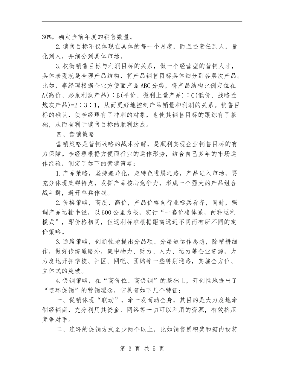 市场部工作规划书_第3页