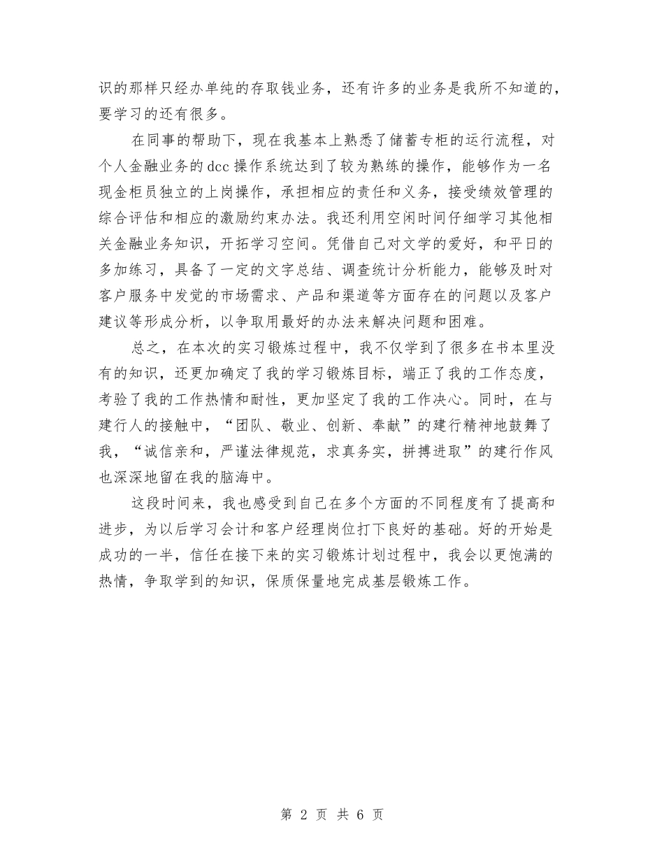 2024年银行工作人员的个人总结与2024年银行工作年终总结汇编_第2页