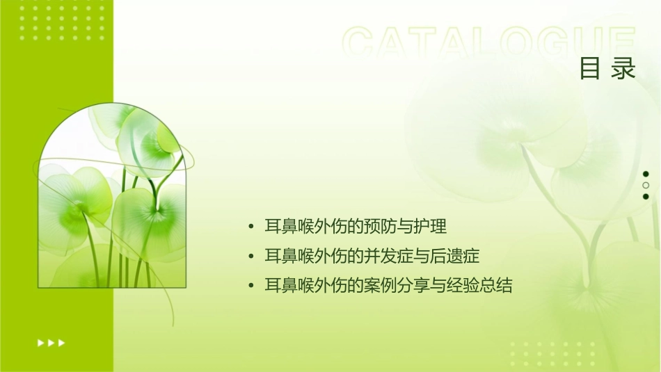 耳鼻喉外伤协和课件_第2页