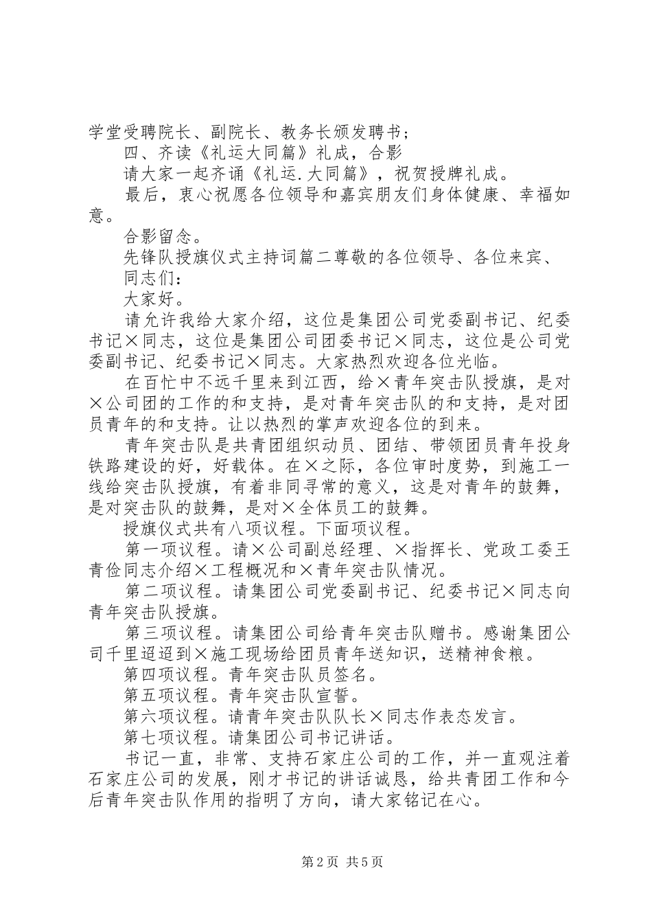 先锋队授旗仪式主持稿_第2页