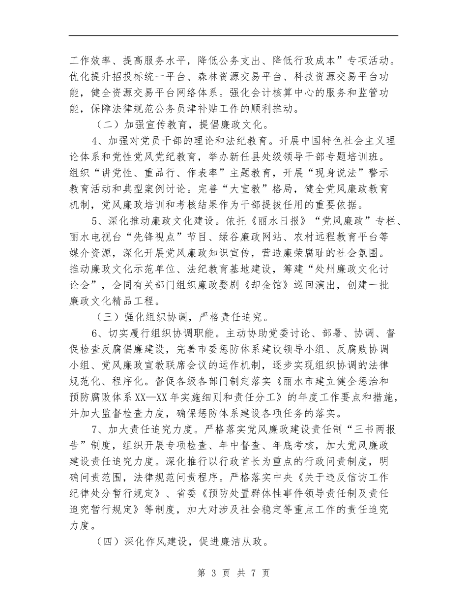 2024纪检监察新年工作计划_第3页