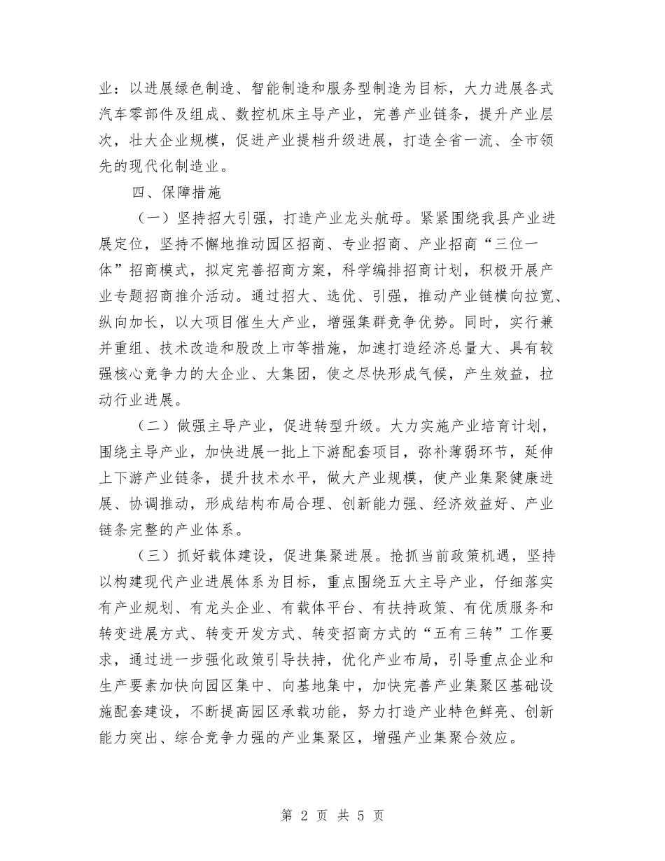 2024年新兴产业发展工作计划与2024年新农村工作计划范文汇编_第2页