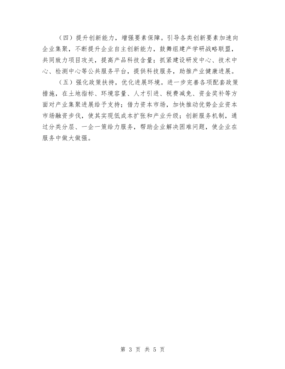 2024年新兴产业发展工作计划与2024年新农村工作计划范文汇编_第3页