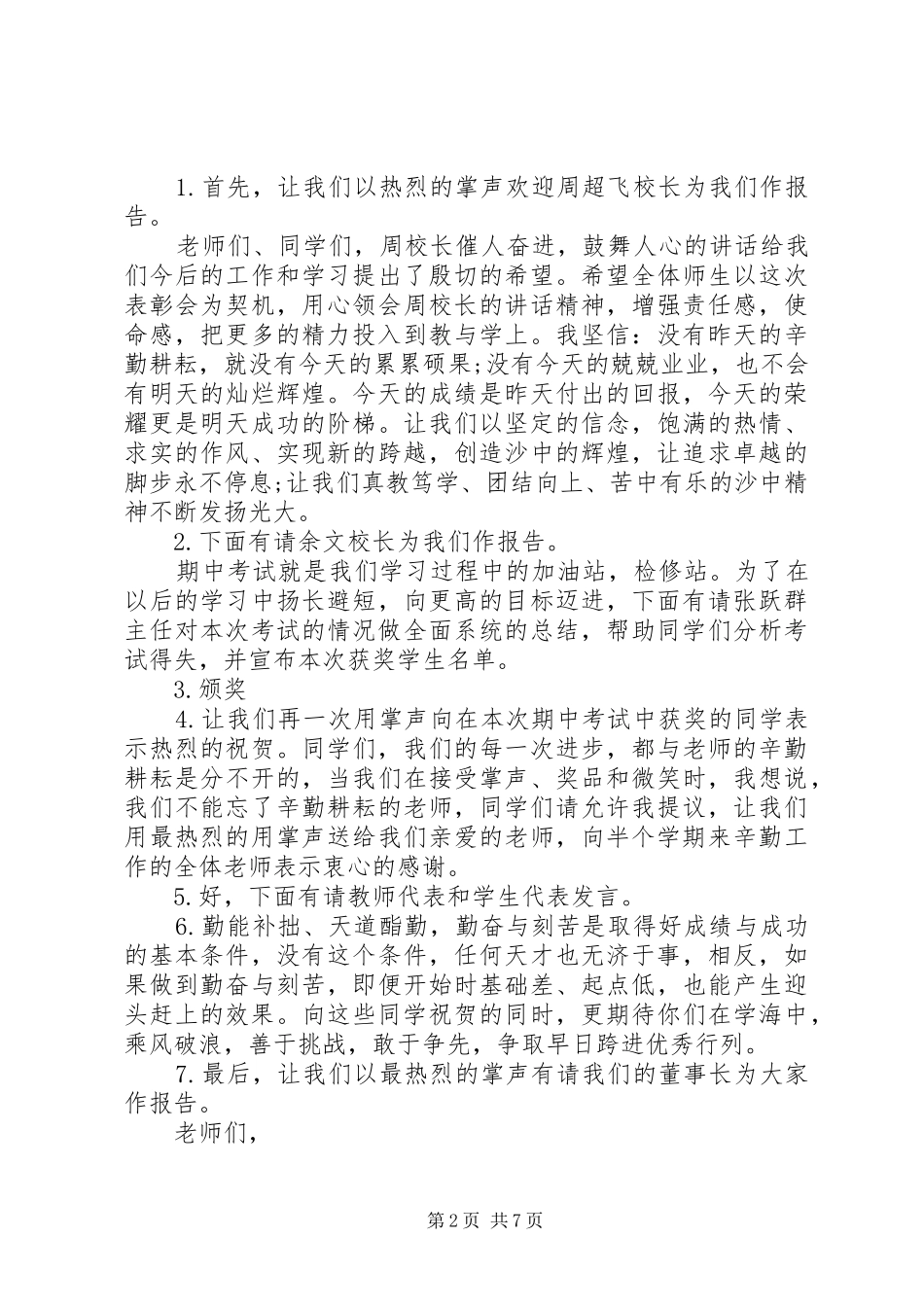 学校表彰大会主持稿范文_第2页