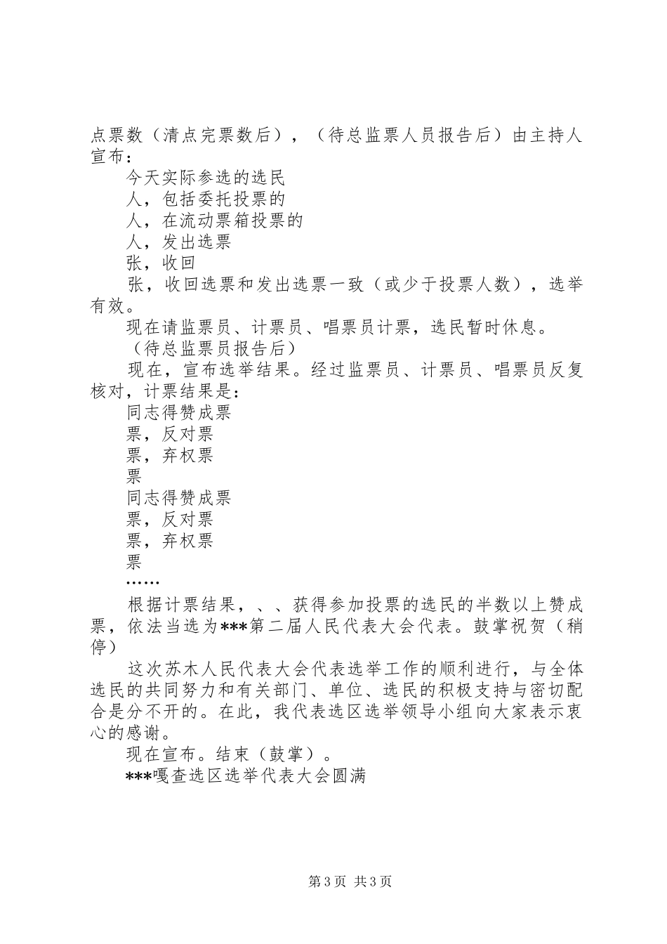 镇大代表选举大会主持稿_第3页