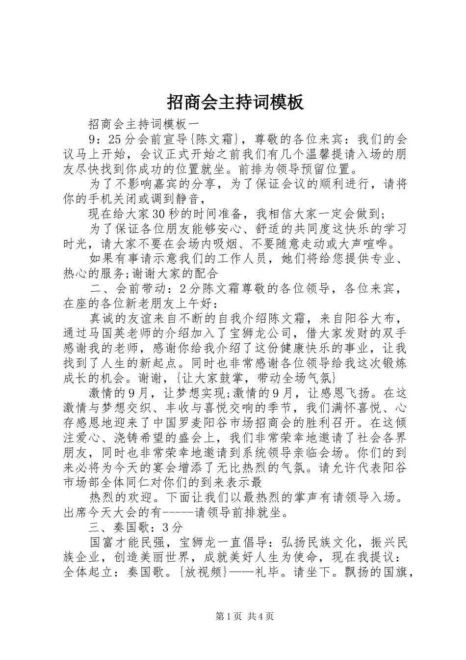 招商会主持稿模板_第1页