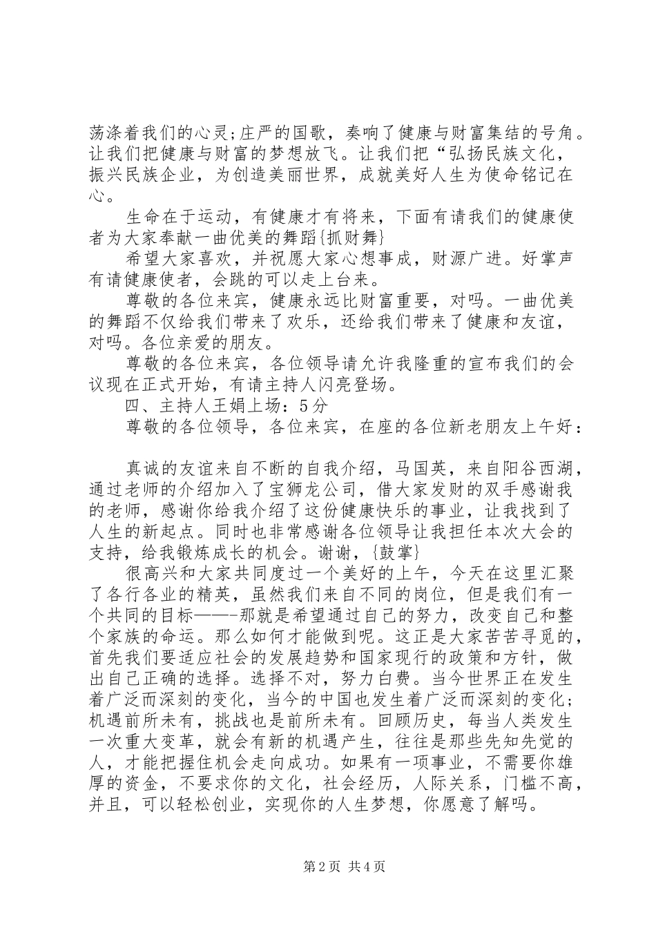 招商会主持稿模板_第2页