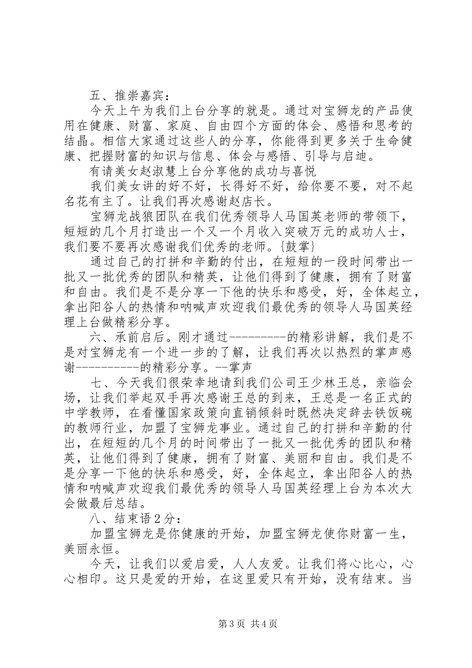 招商会主持稿模板_第3页