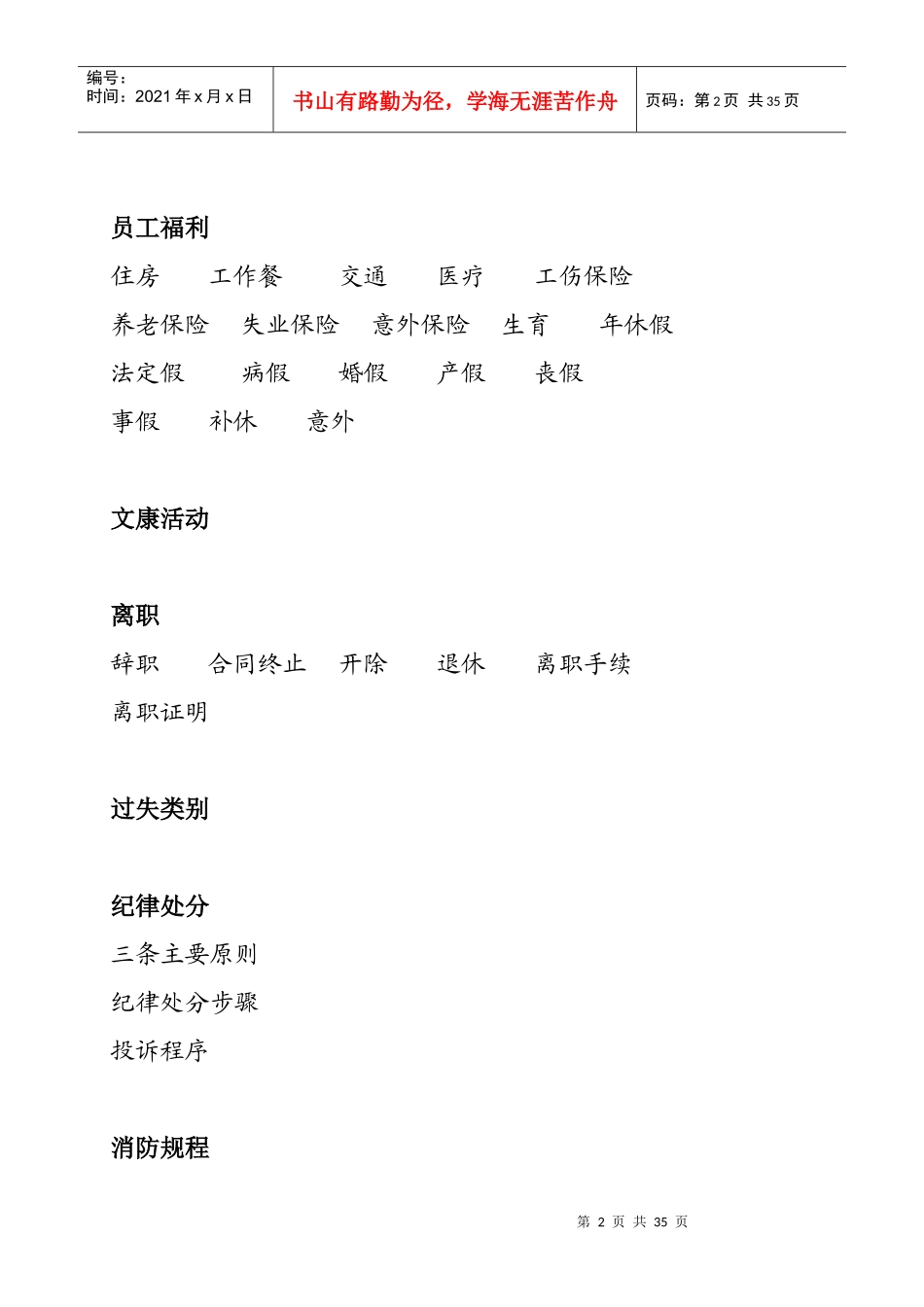 西门子公司的员工手册_第2页