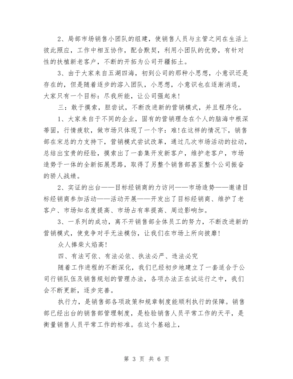 2024年汽车销售经理年终工作总结范文与2024年汽车销售部工作总结范文汇编_第3页