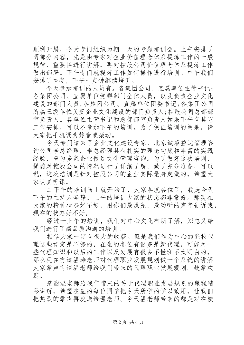 会务培训主持稿_第2页