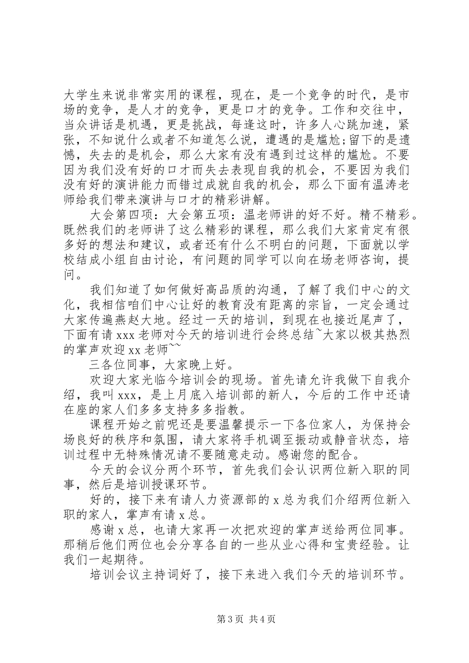 会务培训主持稿_第3页