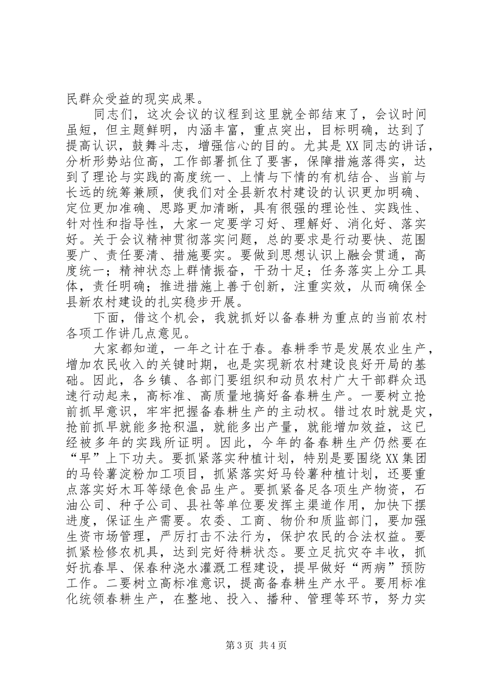 在全县新农村建设动员会上的主持稿(5)_第3页