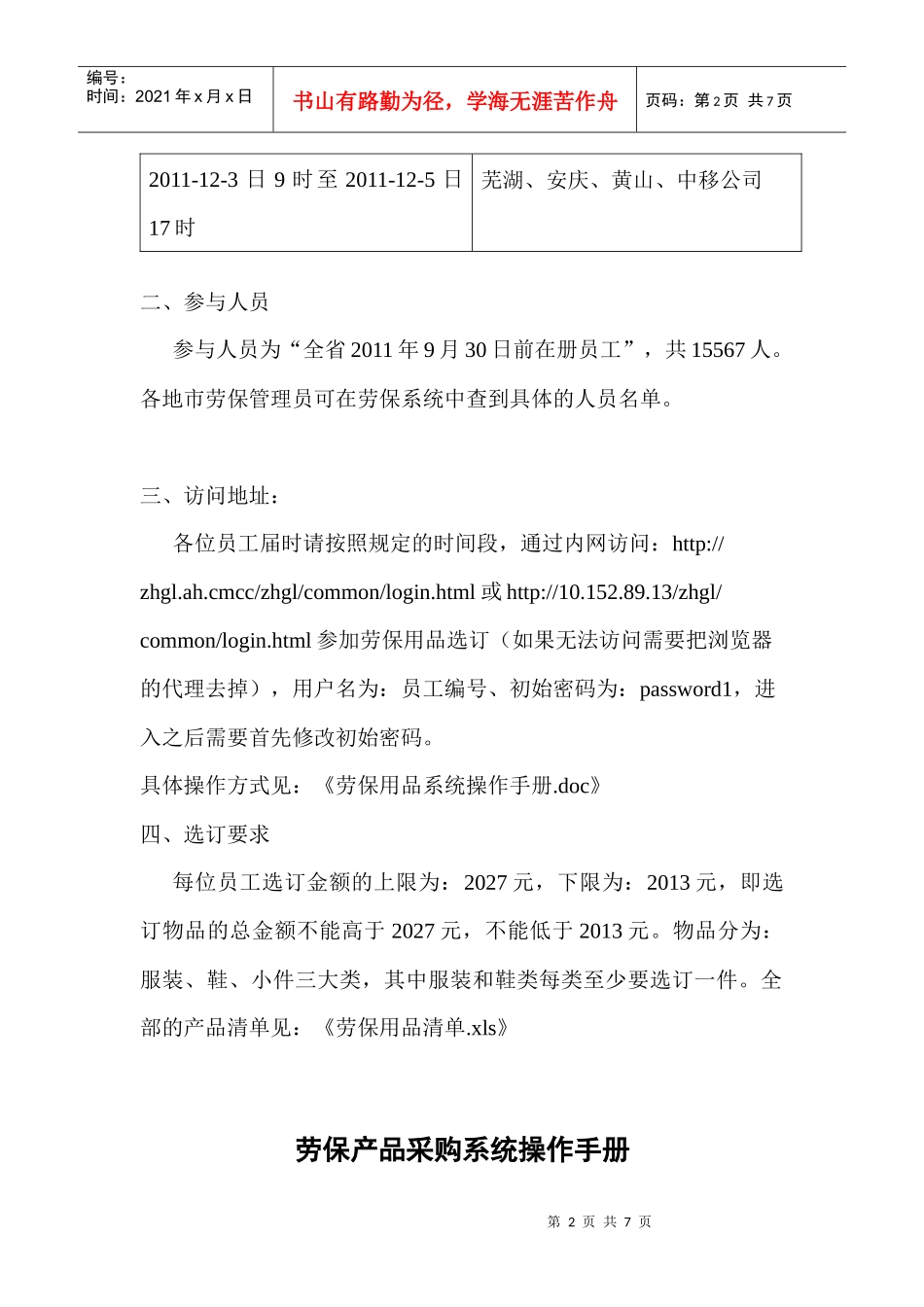 试谈各单位劳保用品选购上线安排_第2页