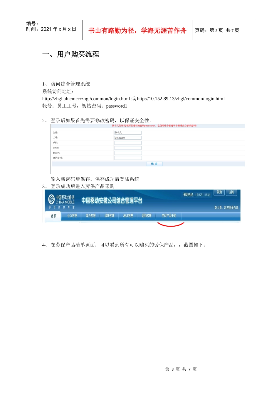 试谈各单位劳保用品选购上线安排_第3页