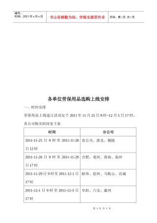 试谈各单位劳保用品选购上线安排