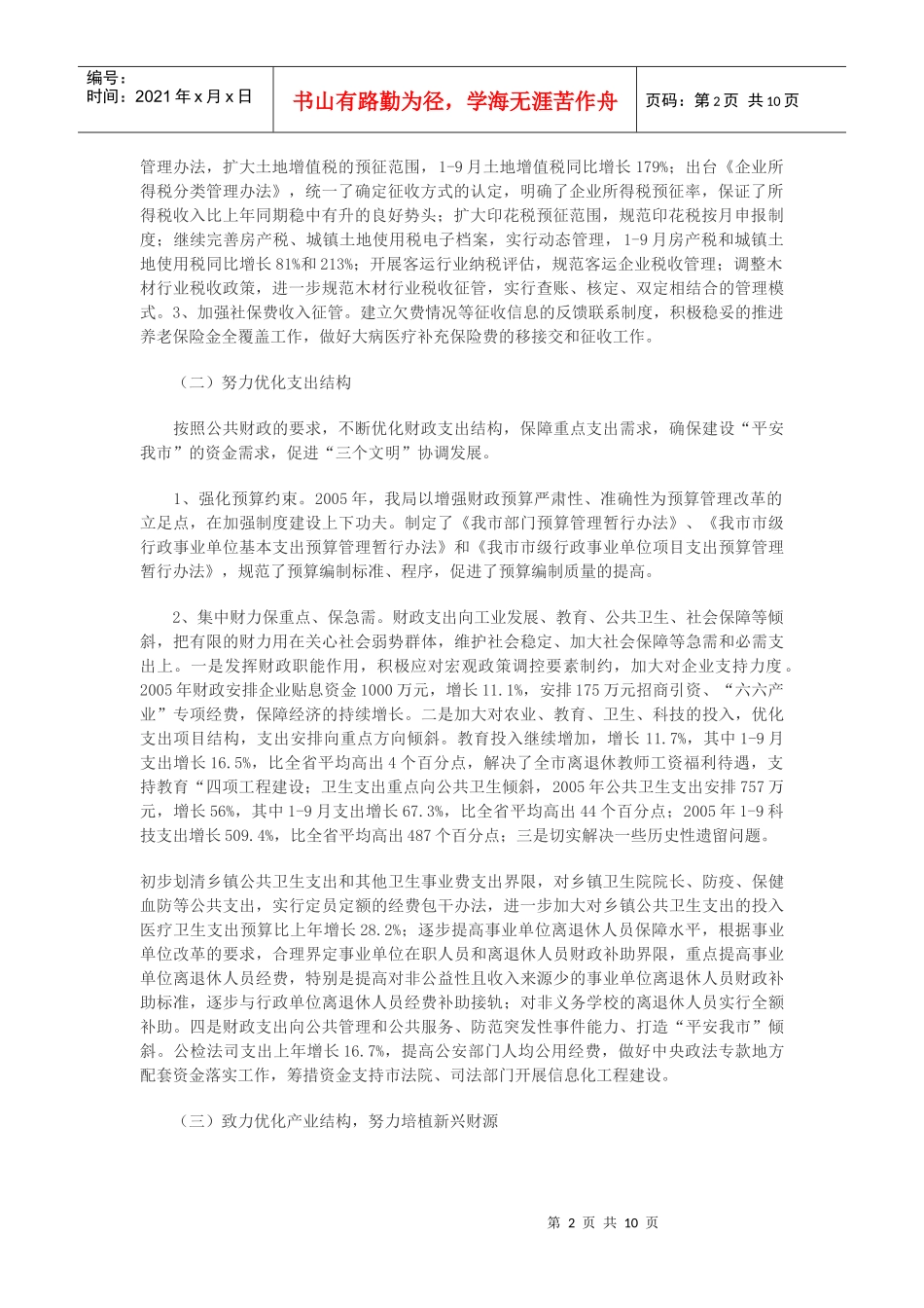 财政局地方税务局年度工作总结与工作计划_第2页