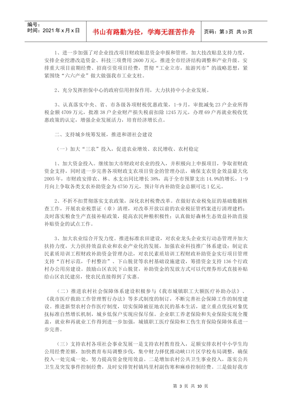 财政局地方税务局年度工作总结与工作计划_第3页