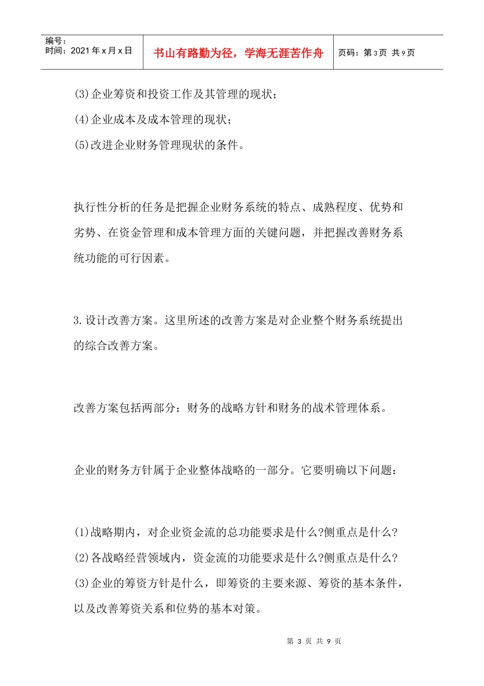 财务管理咨询的一般方法_第3页